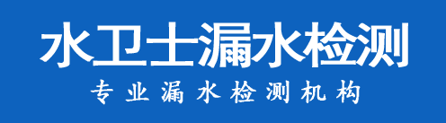 仁化县暗管漏水检测